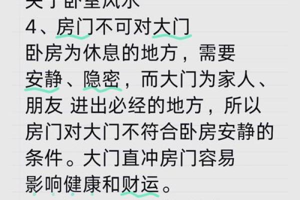 卧室风水与方位:揭秘你的睡眠质量与运势 卧室风水与方位:揭秘你的睡眠质量与运势