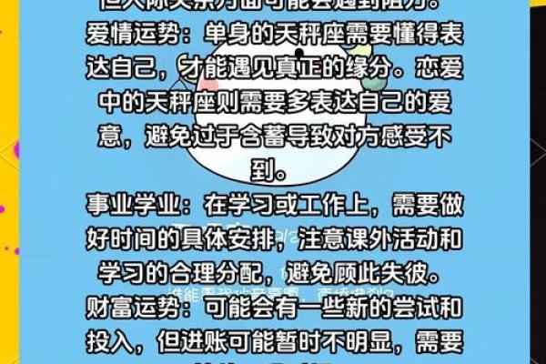 天秤座九月运势:平衡之美,惊喜连连 天秤座九月运势:平衡之美,惊喜连连