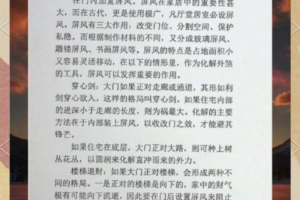 朱祖夏揭秘：阳宅风水实用秘籍，让你的家财运亨通