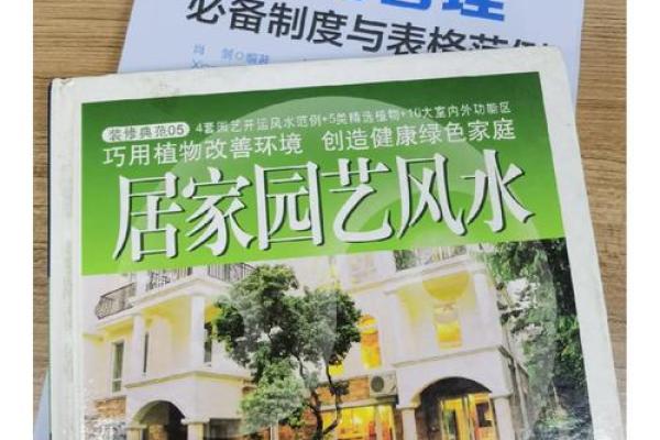 2016风水布局麦玲玲：全方位家居布局指南