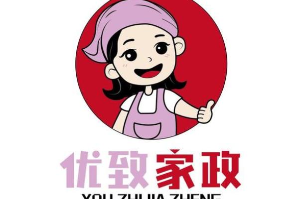 家政公司名字大全：创意与实用并存