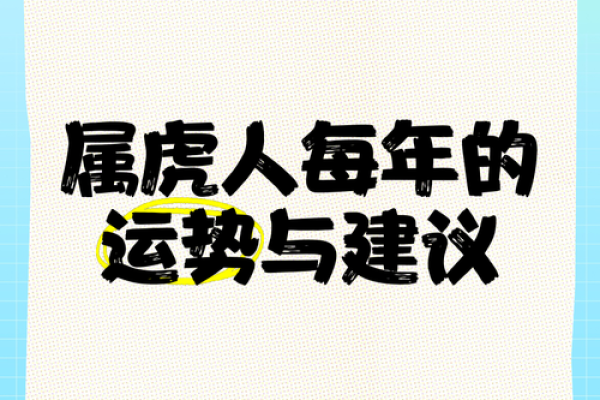 属虎的财富运与投资建议