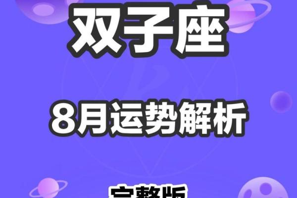 双子座运势指南 双子座运势指南