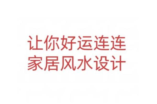 卧室装修风水秘籍,打造财运亨通好梦连连的家 卧室装修风水秘籍,打造财运亨通好梦连连的家