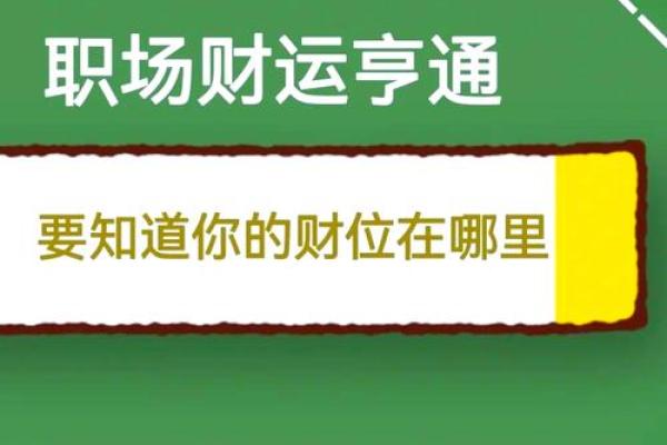 旺财旺运办公室风水秘语