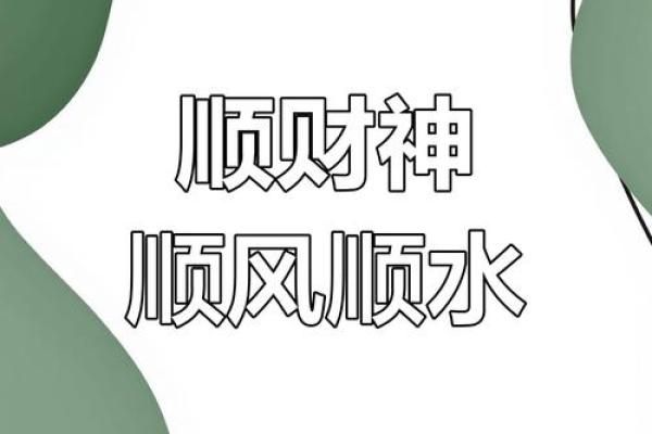廖居然：天赋异禀，运势亨通，姓名中的智慧与机遇并存