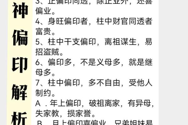 偏印在地支命理中的重要性