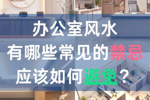 破解办公室风水密码：地图布局，打造高效能职场空间