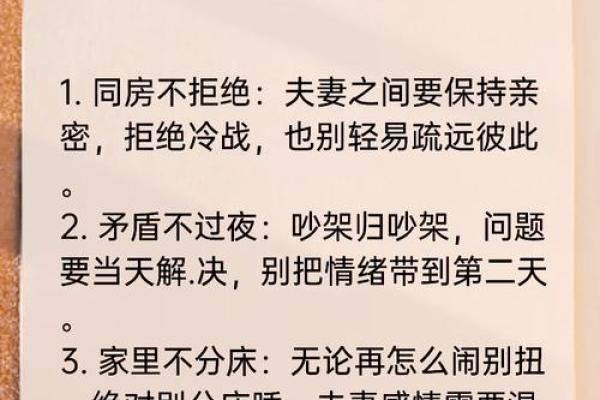 禁忌风水解析：揭秘恋爱中的那些禁忌