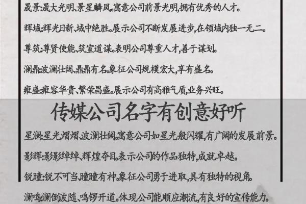 给公司起名的创意方法与实用指南