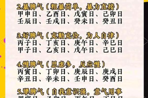 地支日柱的深层含义与解析