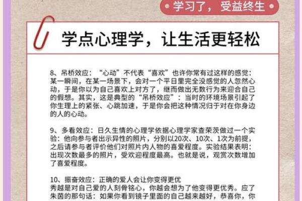 情感风水学：破解你的爱情难题