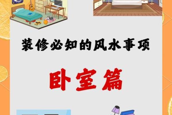 卧室风水大忌：这些颜色摆错，运势尽失