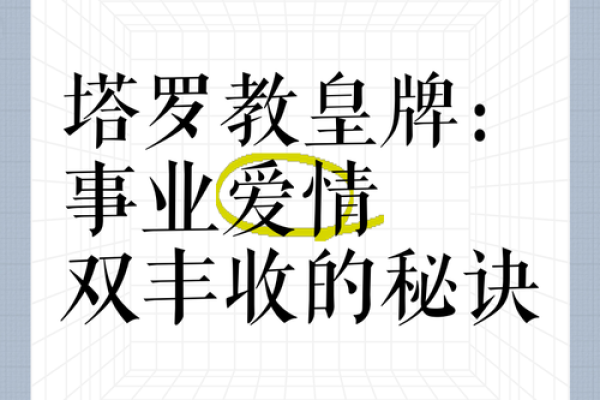风水布局，爱情事业双丰收：揭秘成功秘诀