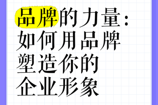 公司命名技巧：如何巧妙运用“带两”元素打造独特品牌