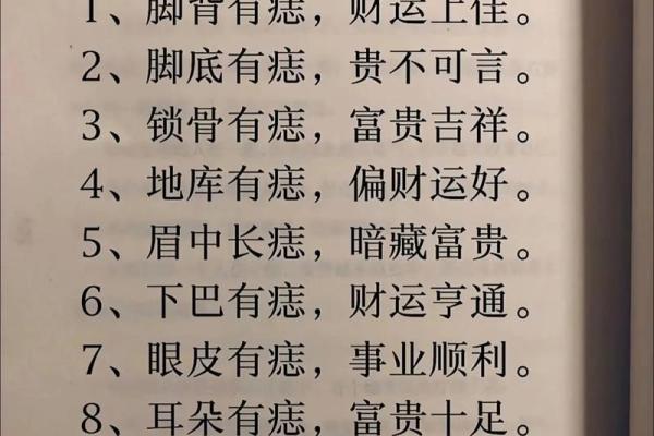 腰间痣相，暗示着你怎样的运势？
