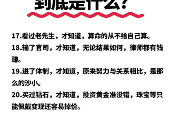 揭秘：命理穷人如何逆袭人生？