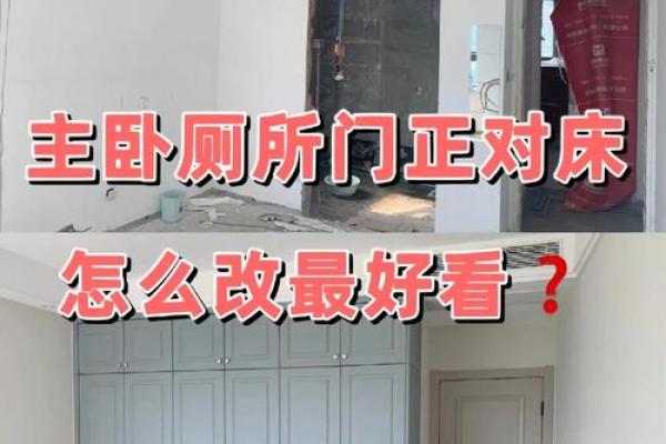 揭秘：住宅风水禁忌厕所放床竟有惊人后果