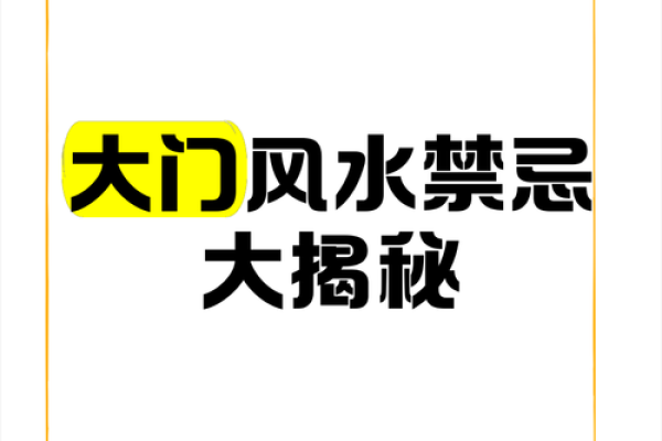 宅运兴旺，四柱风水秘籍助你打造风水宝地