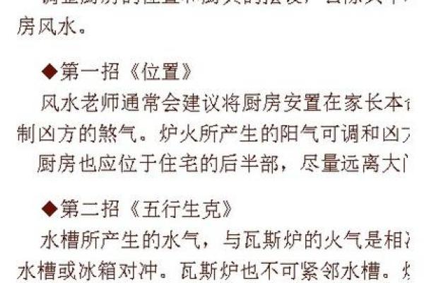 厨房风水秘籍：打造旺财家居必备指南
