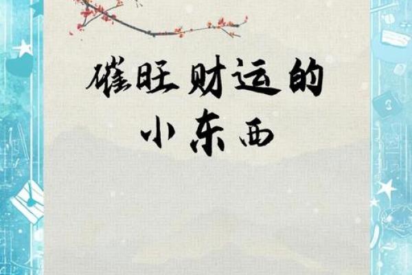 农村大门风水招财秘籍，让你的财运滚滚来！