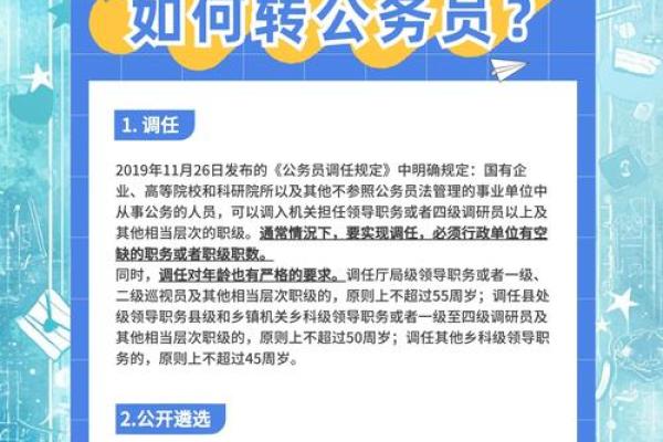 揭秘公职人员运势：如何抓住升迁良机？