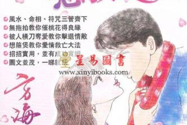 爱情风水布局，让你的爱情更加美满