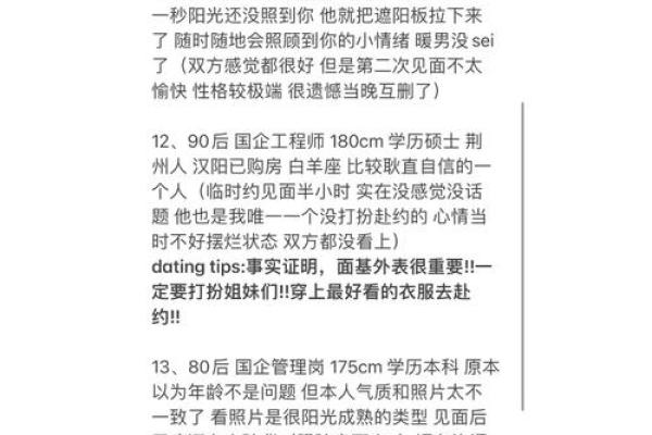 择偶如寻宝，相亲看风水
