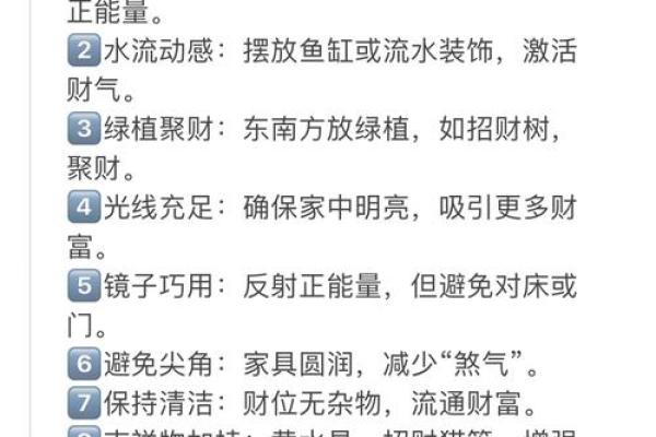 风水布局，爱情事业双赢：让你的生活焕然一新