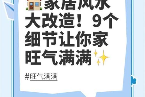 家居风水宝典：打造舒适家居，提升生活品质