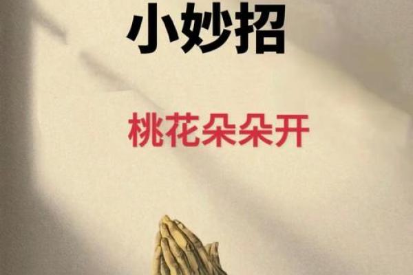 风水催情，让你的爱情迅速升温