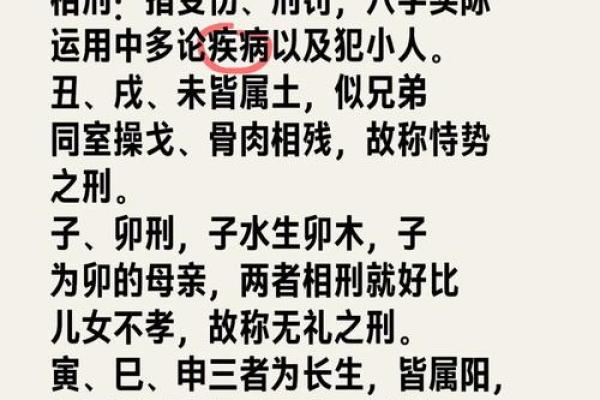 地支合害解析与命理影响