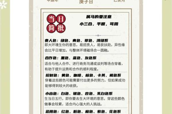 如何运用年月日五行对照表提升运势
