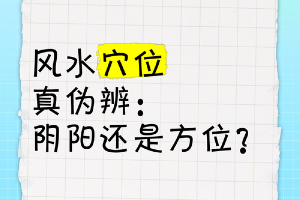 如何运用风水学技巧选择理想的穴位