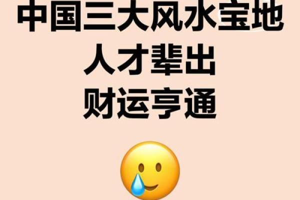 揭秘风水宝地：如何挑选旺宅福地，让你的家财运亨通