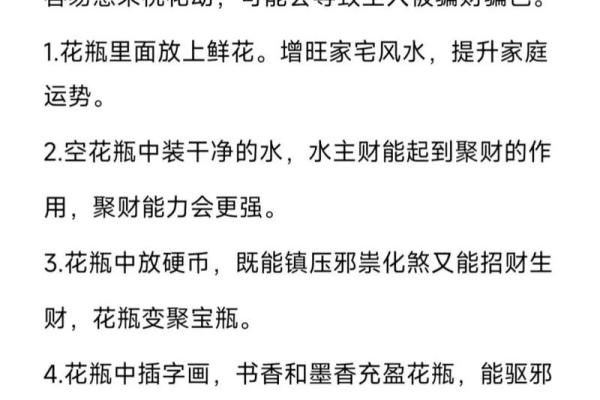 摆设风水秘籍，家居神助攻瞬间提升运势的绝妙布局