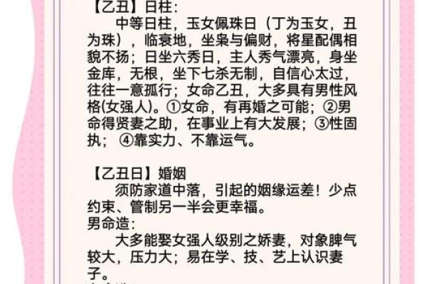 丑字对婚姻的影响与配偶命运