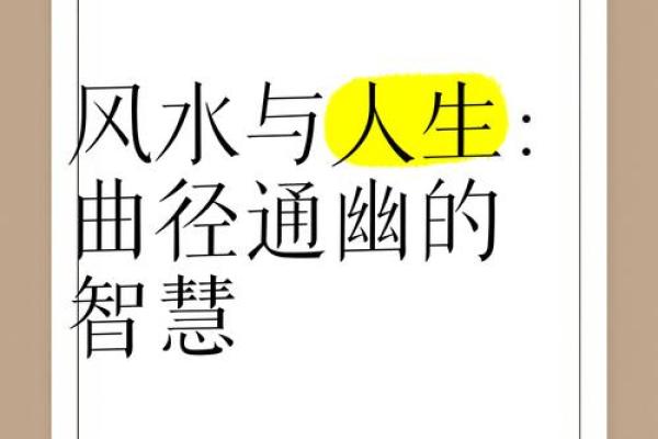 如何通过中国哲学理解风水学的核心原则