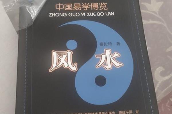 如何通过中国哲学理解风水学的核心原则