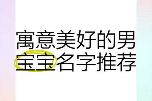 马蹄声声，寓意美好的男宝宝名字推荐