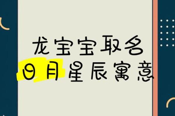 之星龙：龙腾星辉，命格璀璨，姓名运势测评揭秘