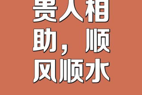 风水助力，爱情顺利如风