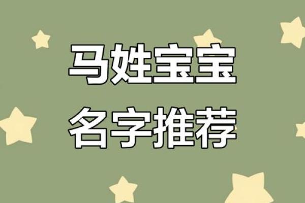 马宝宝男孩名字精选