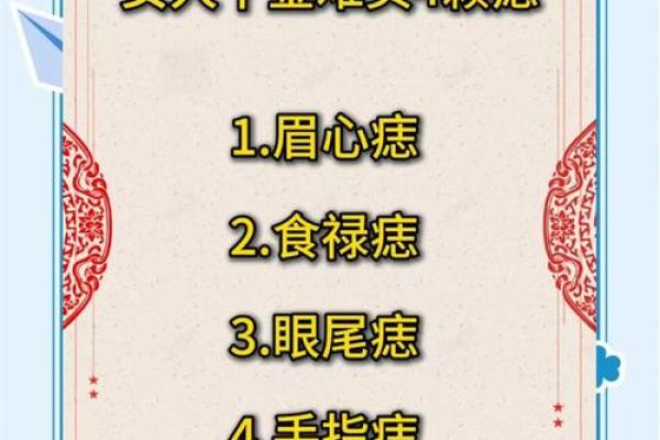 痣相解码：女人面痣的秘密魅力