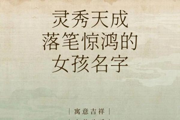 鸡鸣六月,灵秀女孩名 鸡鸣六月,灵秀女孩名