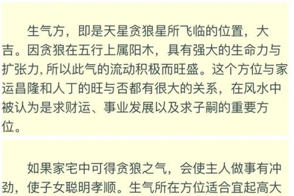 探索地理风水学：为你的家选择最佳方位