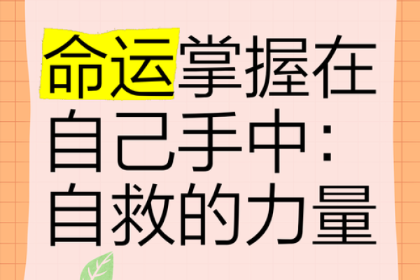 命运之手助力学业：考学命理测试，开启你的成功之路！