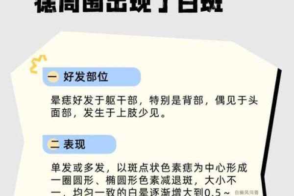 痣相揭秘：白痣的神秘魅力