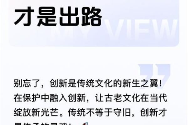 传承与创新：传统文化在现代社会中的价值探析