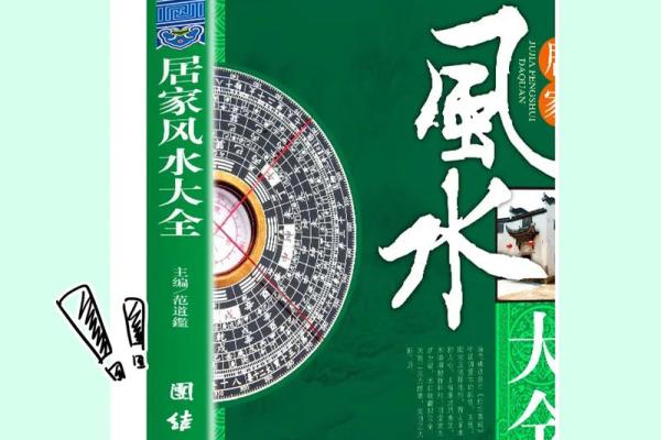 2021家居风水宝典：布局秘籍，提升运势必备